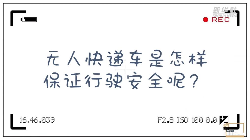 央秀白瑪說青海｜青海首輛無人快遞車試運(yùn)行