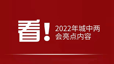 看！2022年西寧市城中區有哪些“zhong”？