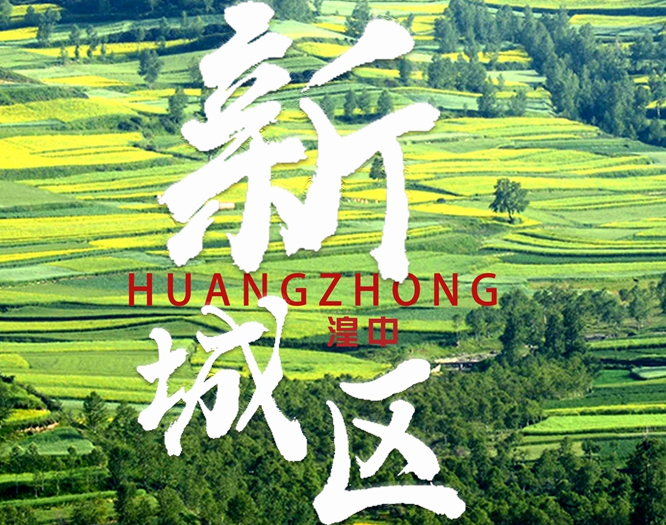 看！西寧湟中區齊奏“宜居宜業宜游”最強音