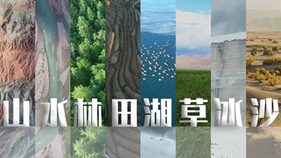 世界地球日丨看青海“山水林田湖草冰沙”的生態之美
